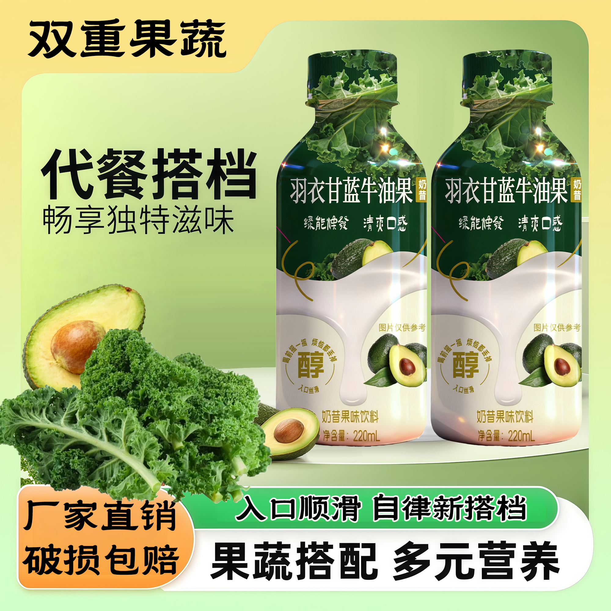 焦农山泉羽衣甘蓝牛油果奶昔