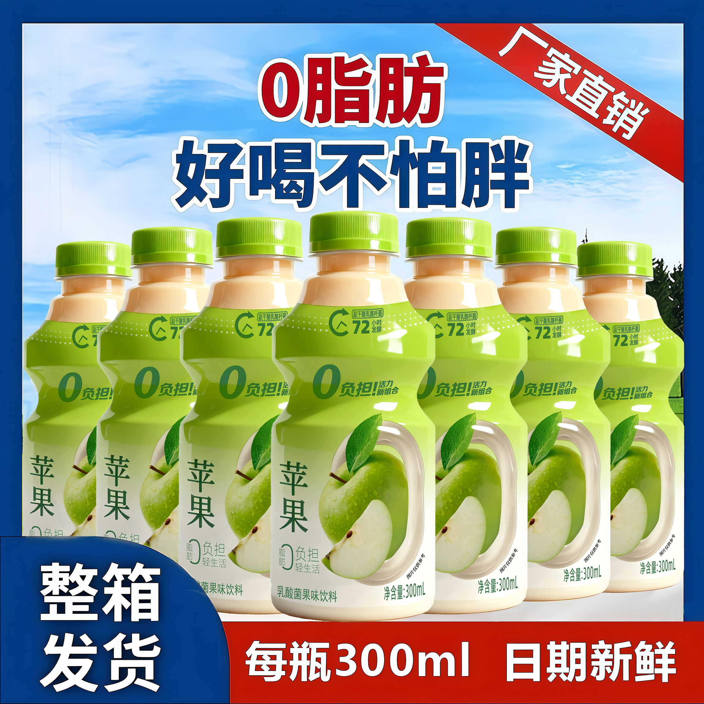 露源泉乳酸菌苹果味300ml*瓶
