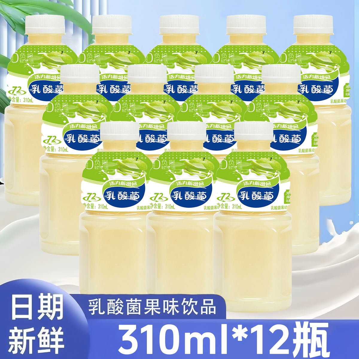 露源泉苹果乳酸菌310ML*瓶