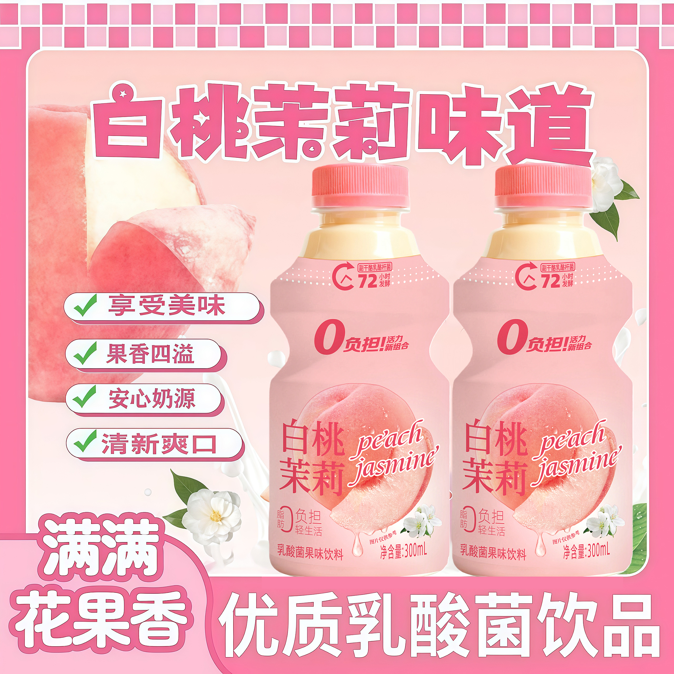 露源泉乳酸菌白桃茉莉味300ml*瓶