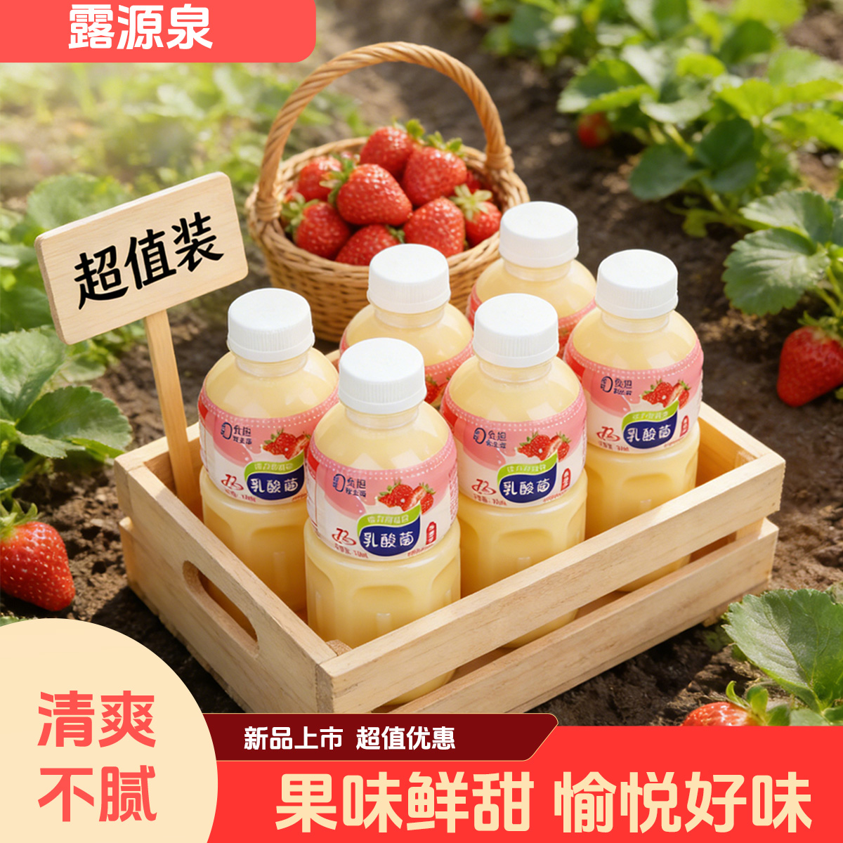 露源泉草莓乳酸菌310ML*瓶