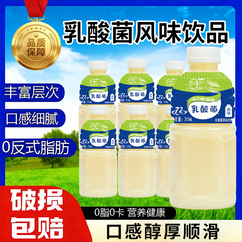 露源泉原味乳酸菌310ML*瓶