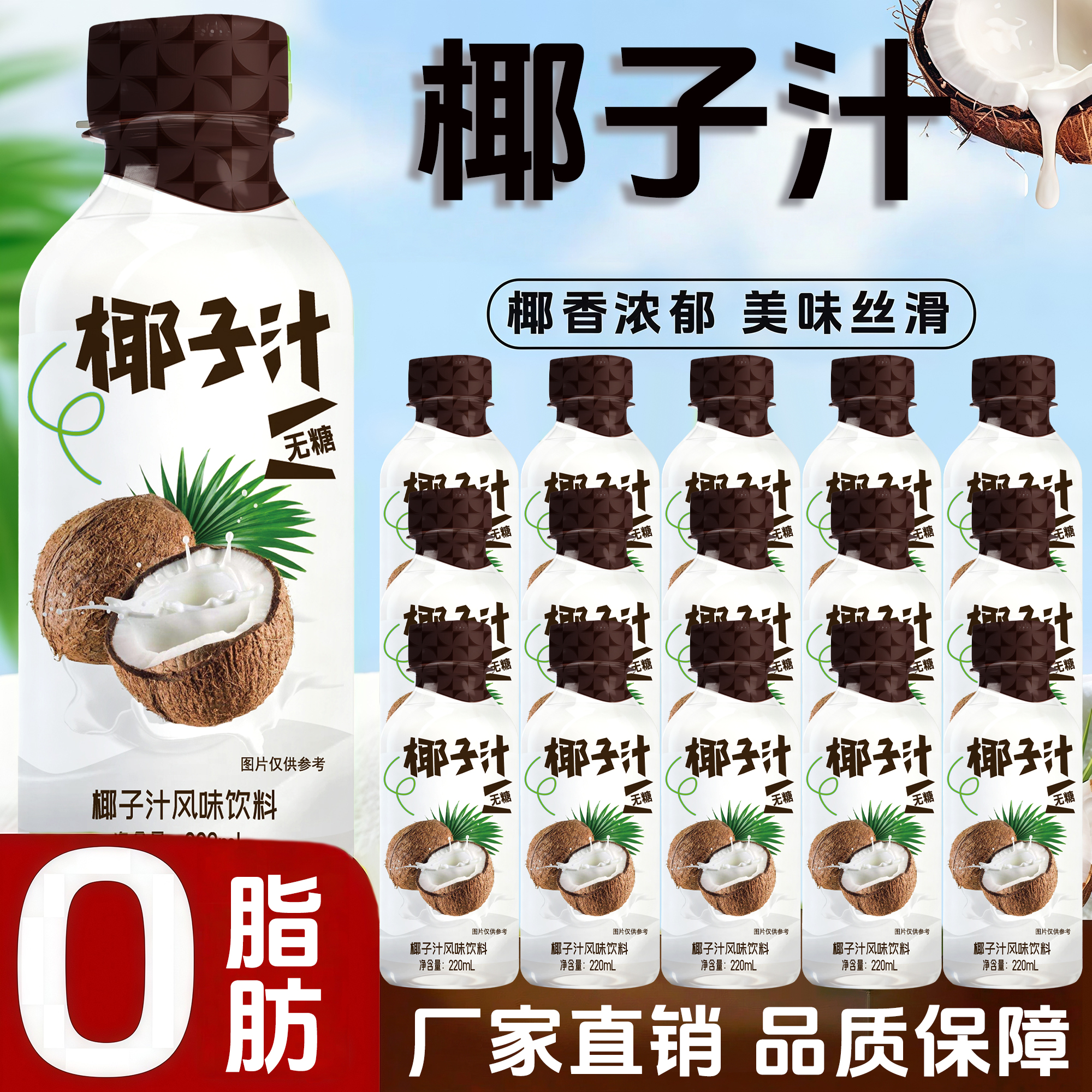 焦农山泉椰汁220ml*瓶