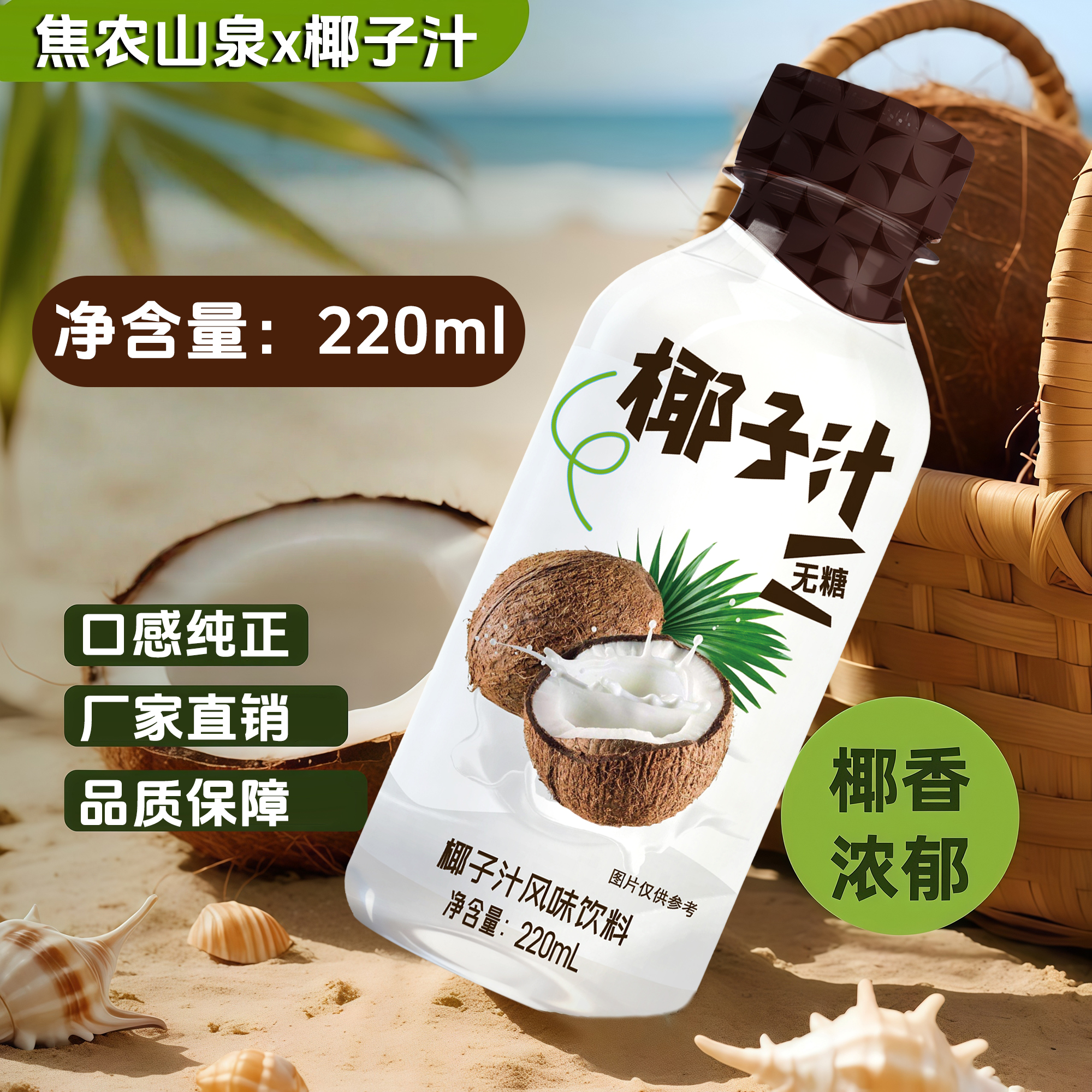 焦农山泉椰汁220ml*瓶