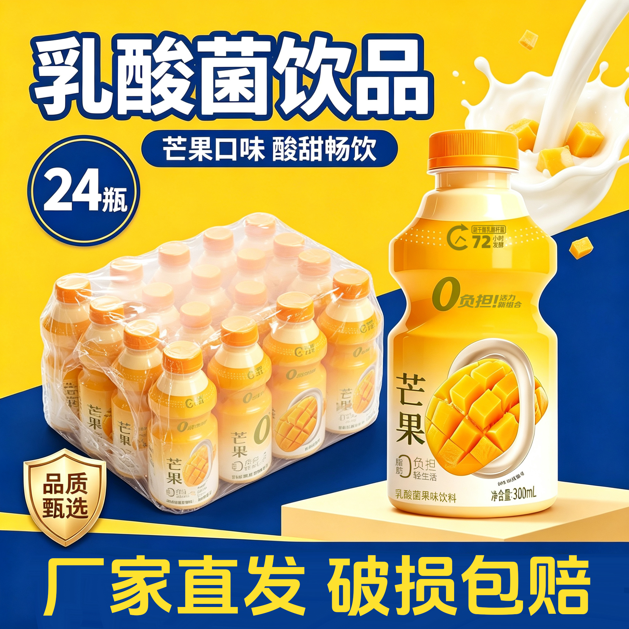 露源泉乳酸菌芒果味300ml*瓶