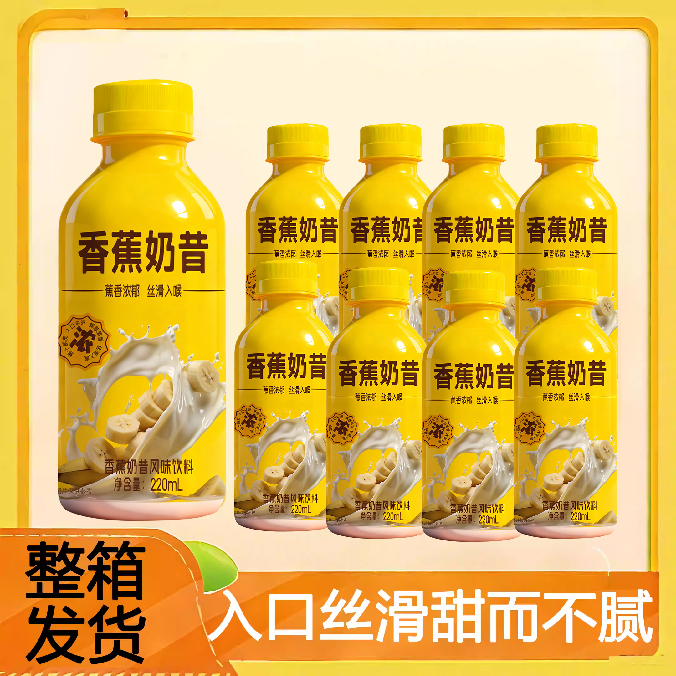 焦农山泉香蕉奶昔220ml*瓶