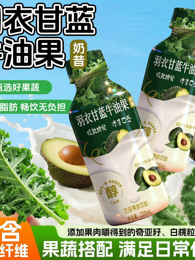 焦农山泉羽衣甘蓝牛油果奶昔