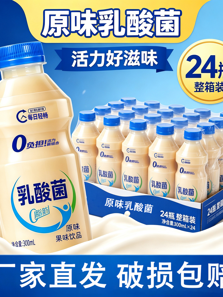 露源泉乳酸菌原味300ml*瓶