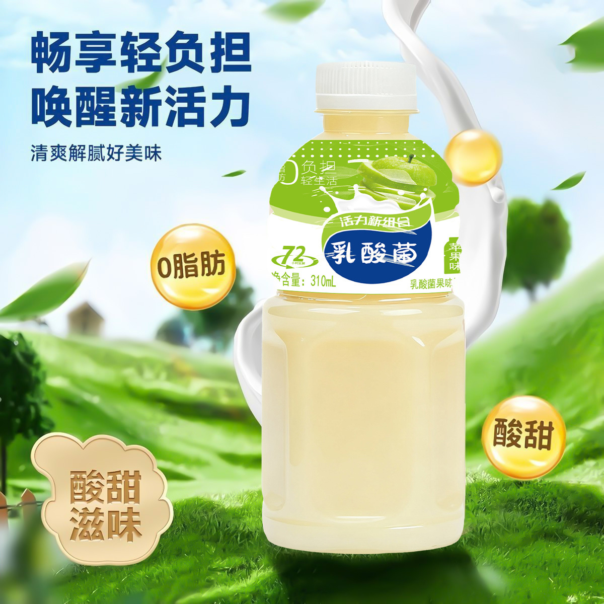 露源泉苹果乳酸菌310ML*瓶