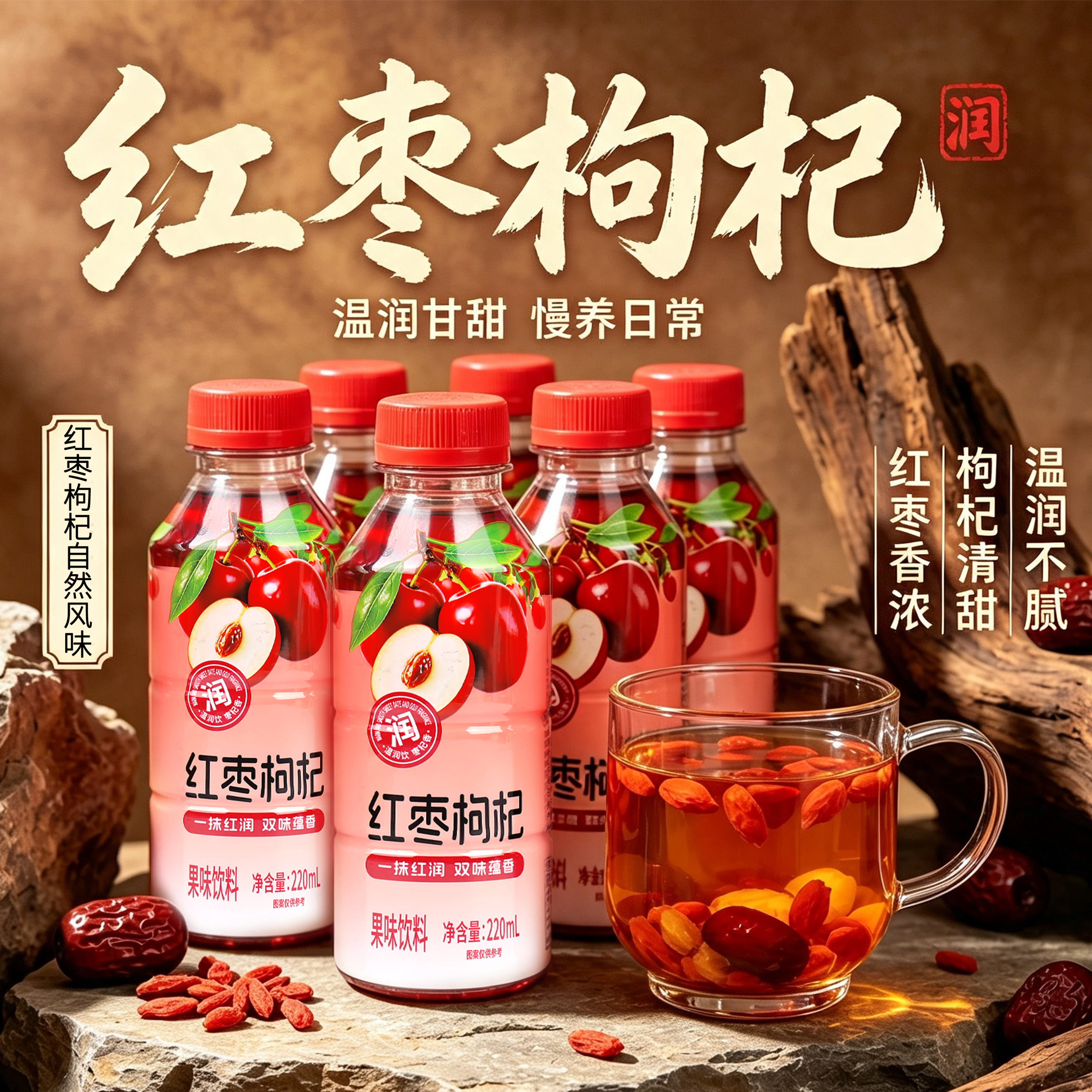 愈润泉红枣枸杞220ML*瓶