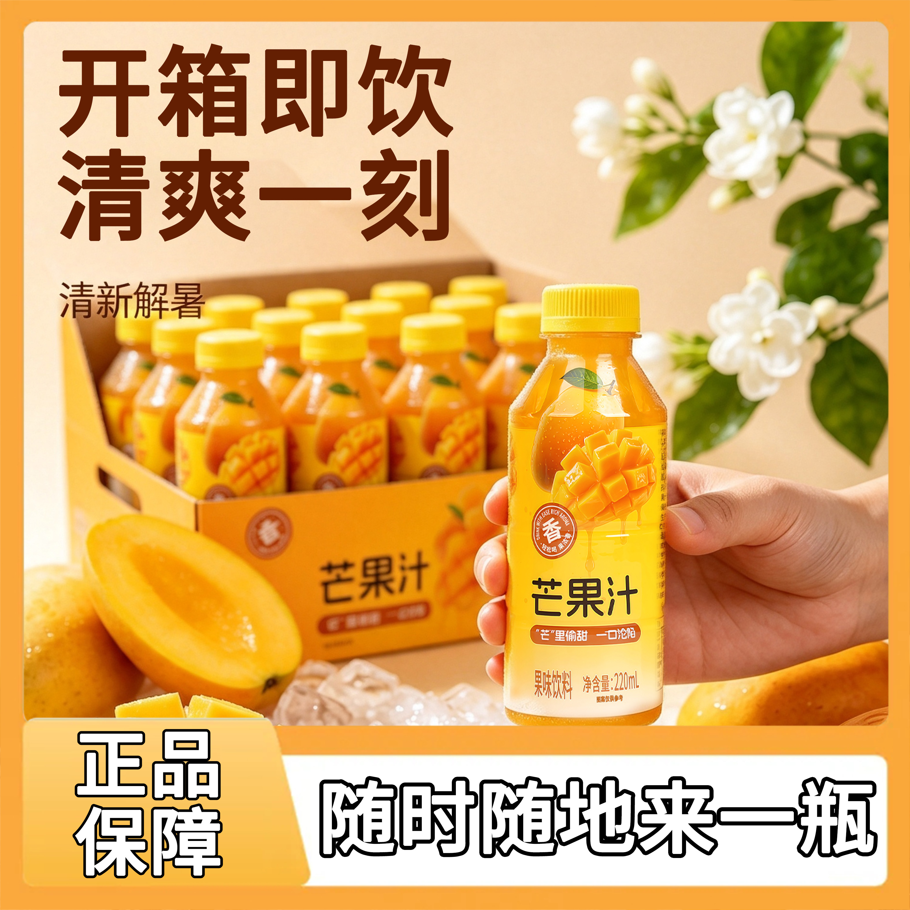 愈润泉芒果汁220ML*瓶