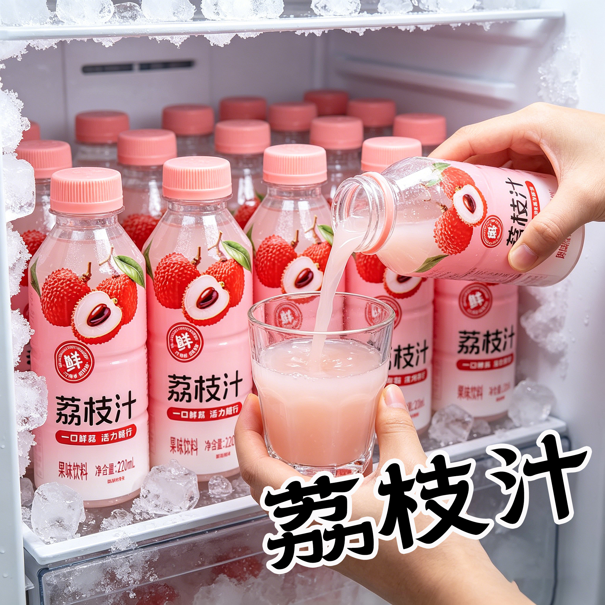 愈润泉荔枝汁220ML*瓶