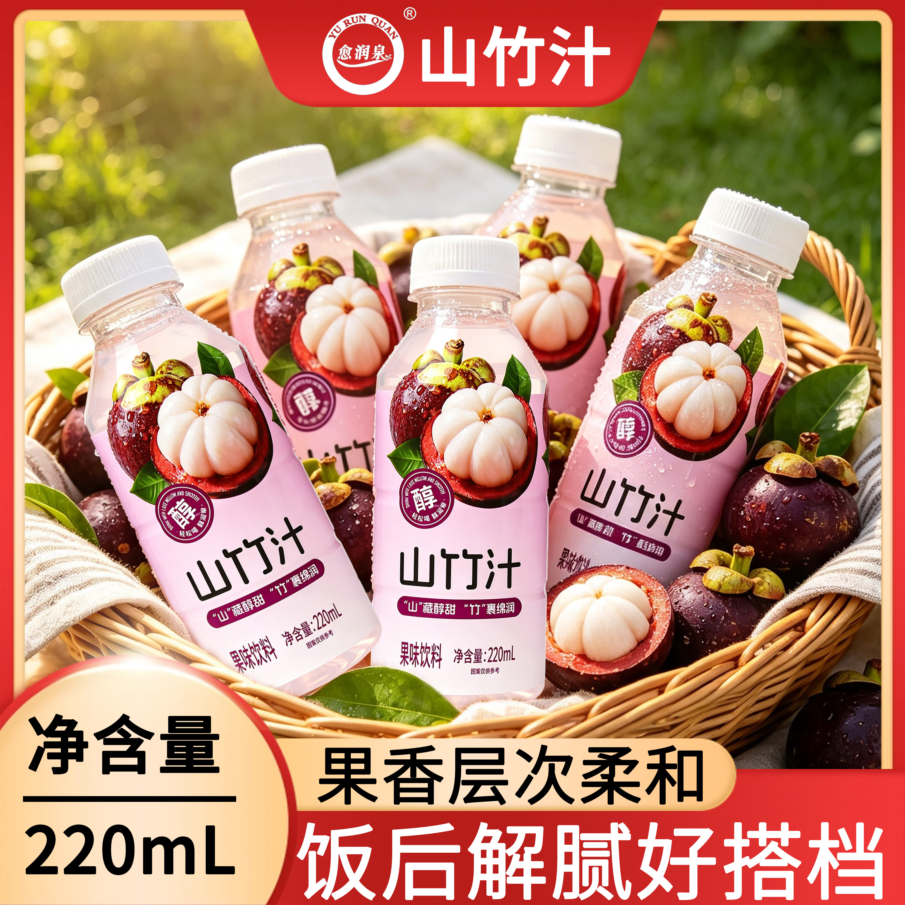 愈润泉山竹汁220ML*瓶