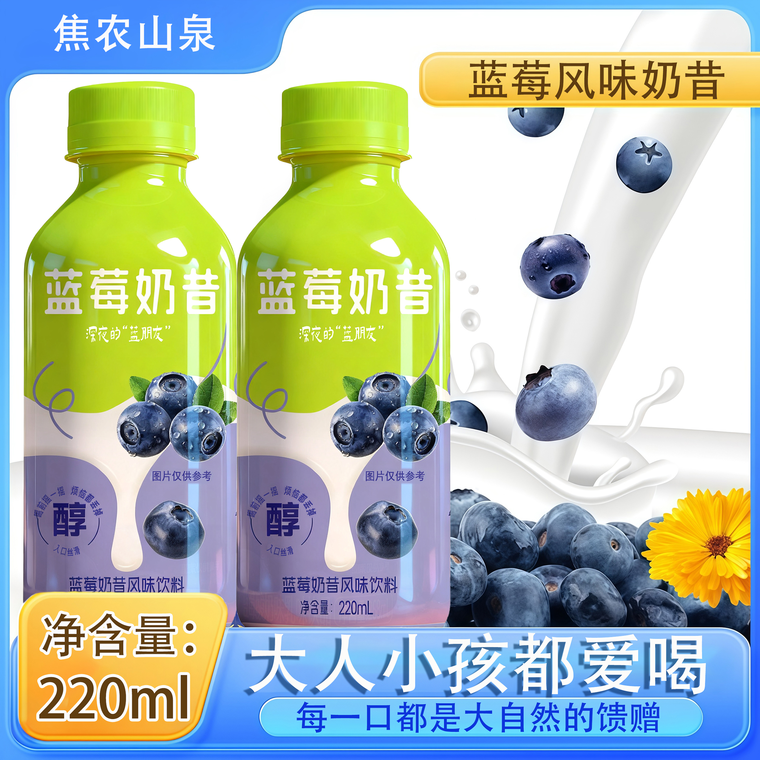 焦农山泉蓝莓奶昔220ML*瓶