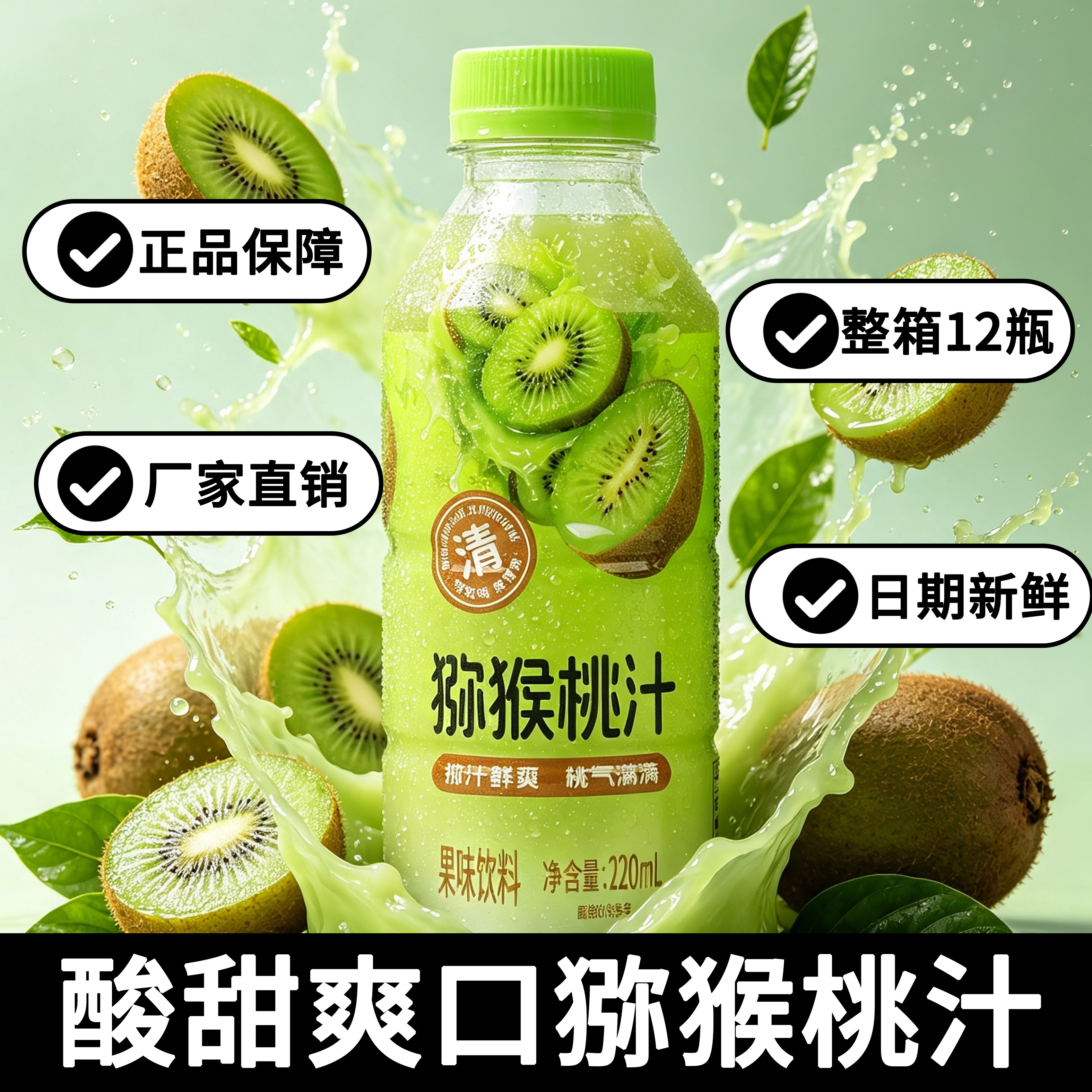 愈润泉猕猴桃汁220ML*瓶
