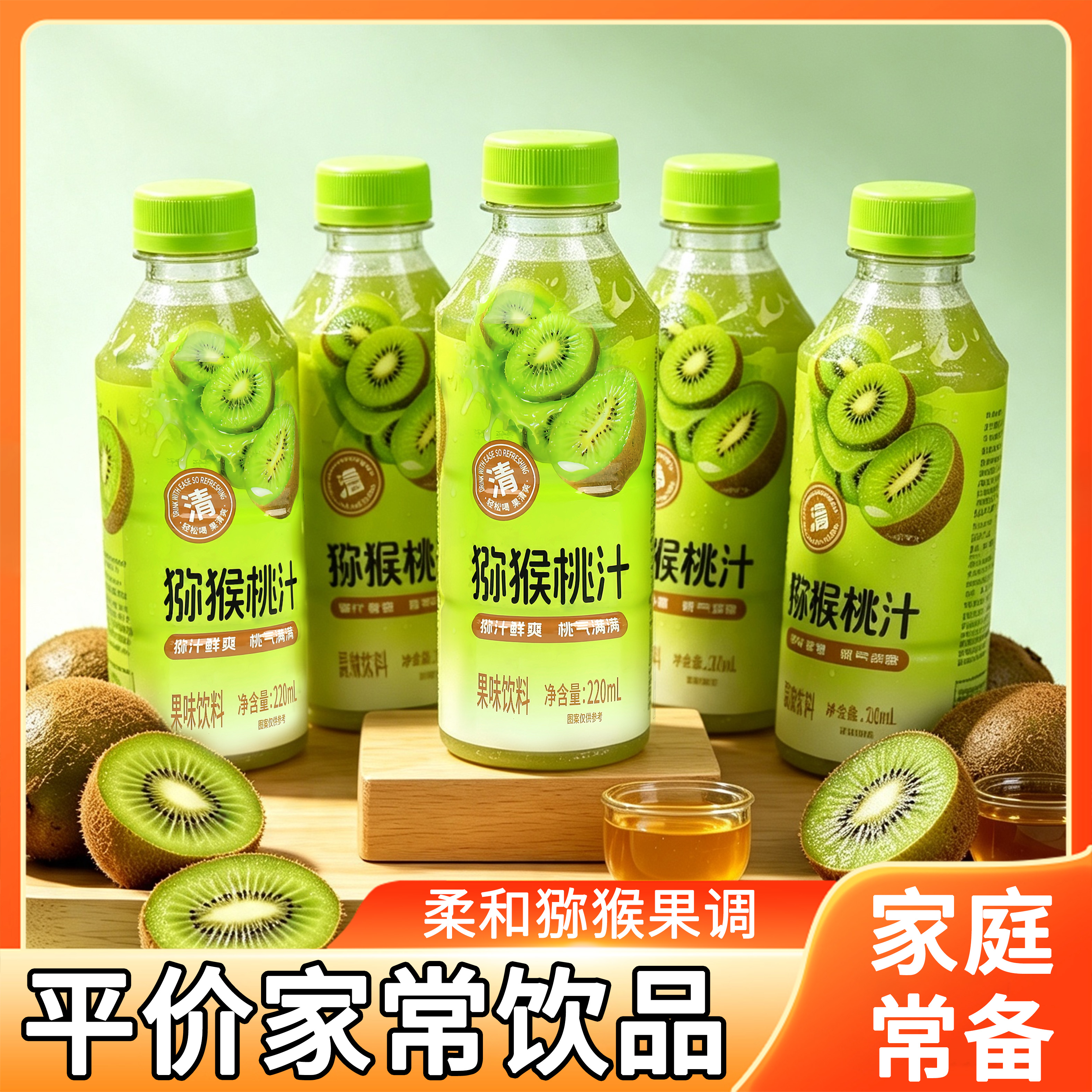 愈润泉猕猴桃汁220ML*瓶