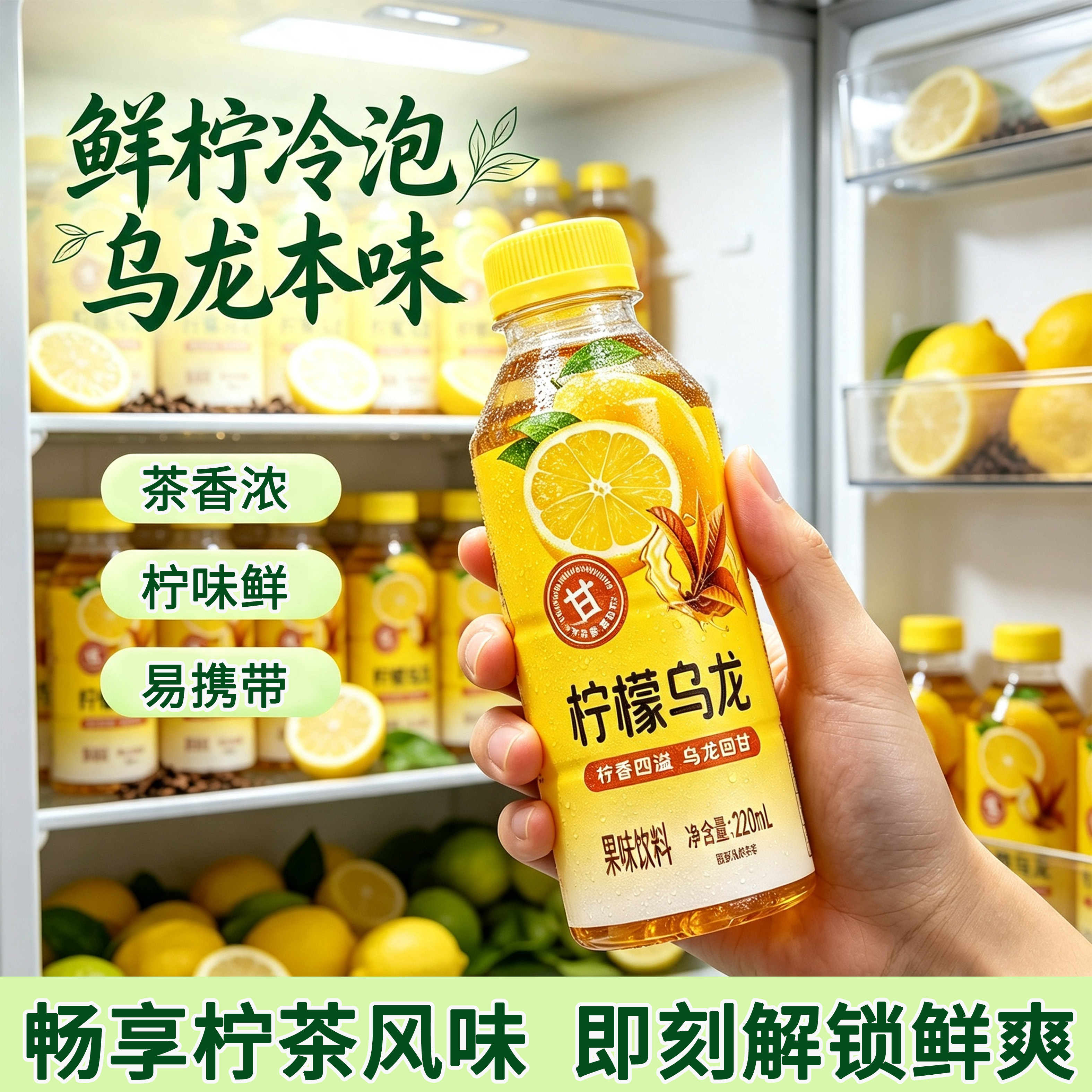 愈润泉柠檬乌龙220ML*瓶