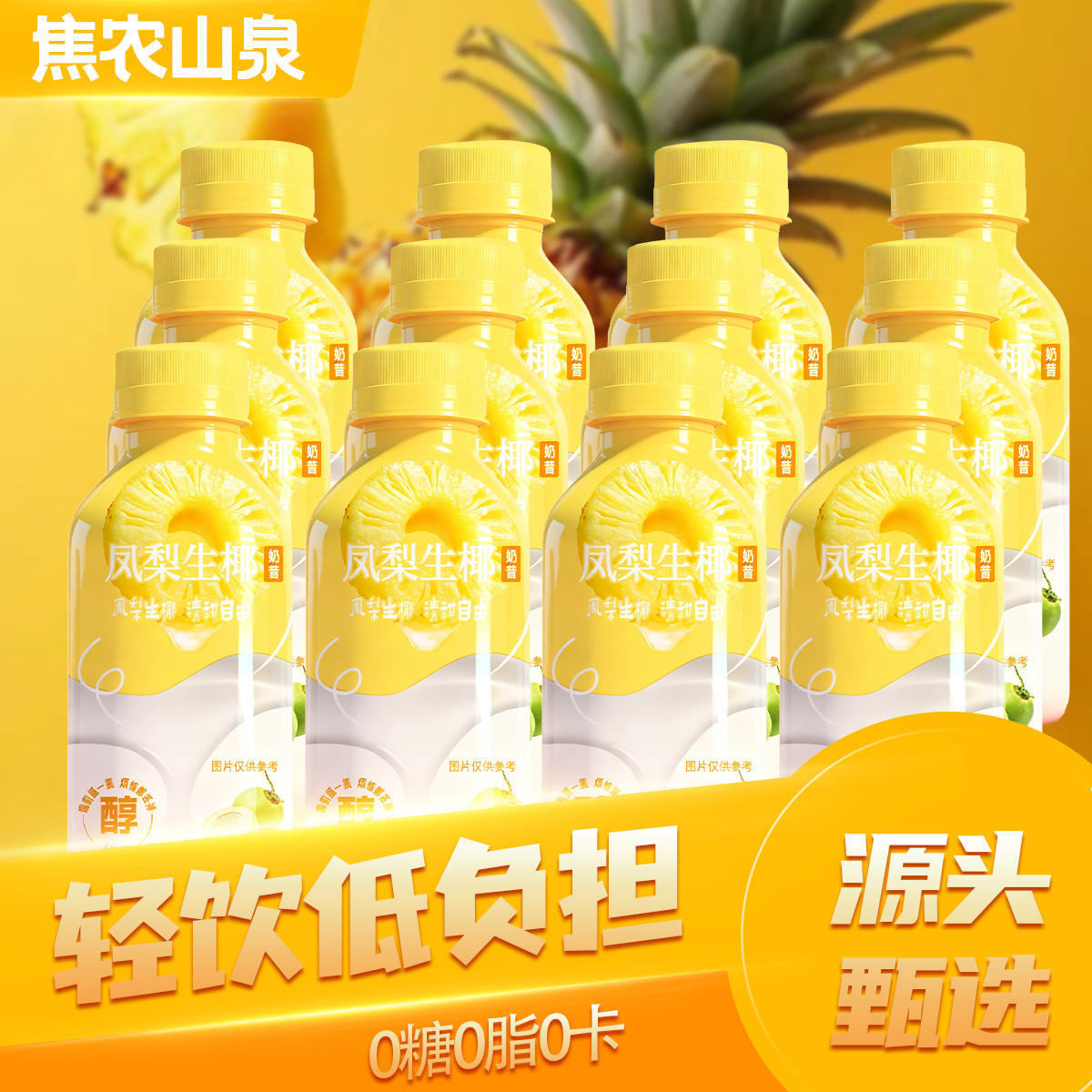 焦农山泉凤梨生椰奶昔220ML*瓶
