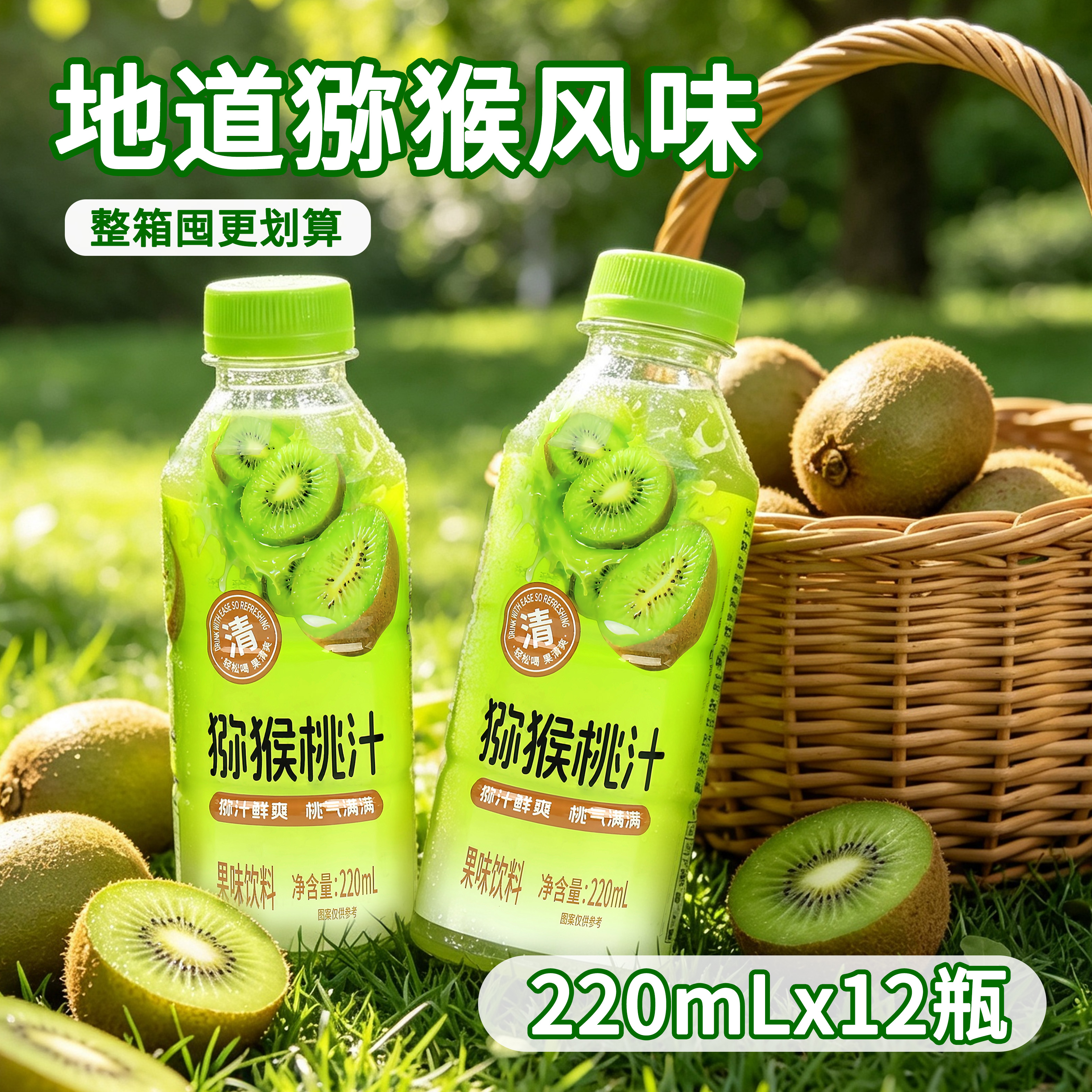 愈润泉猕猴桃汁220ML*瓶