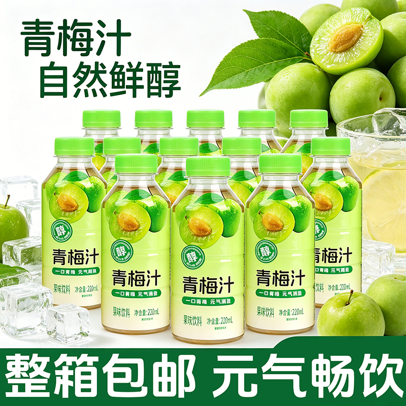 愈润泉青梅汁220ML*瓶