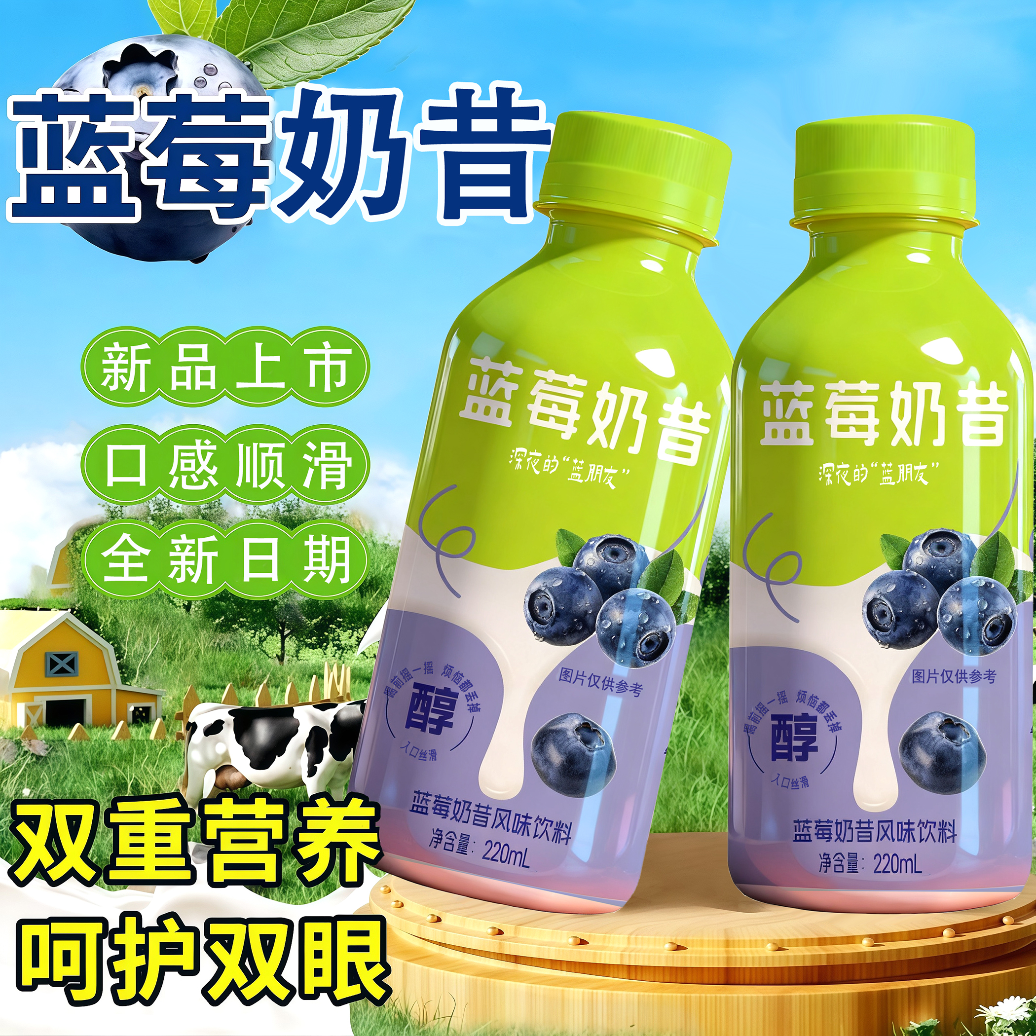 焦农山泉蓝莓奶昔220ML*瓶