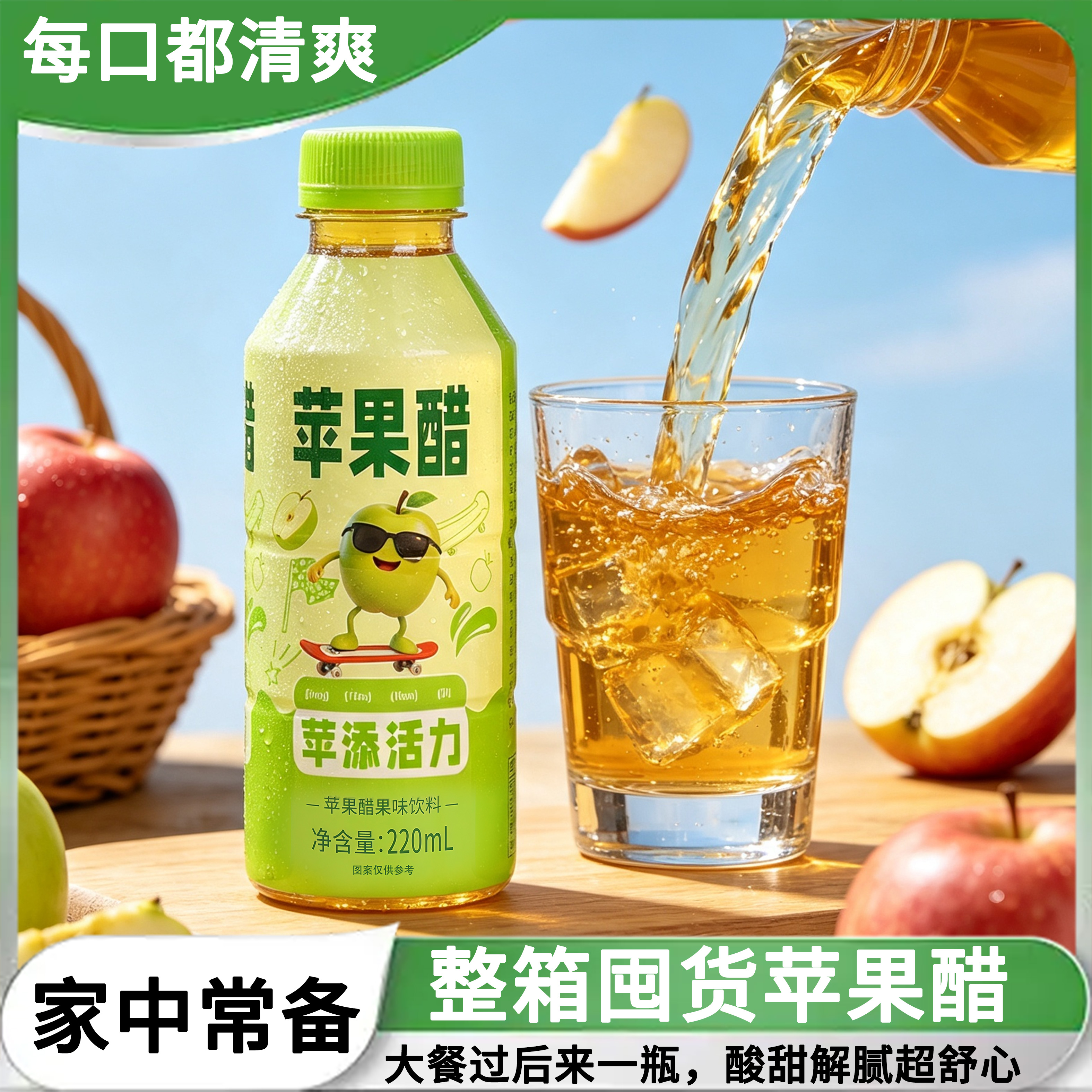 愈润泉苹果醋220ML*瓶