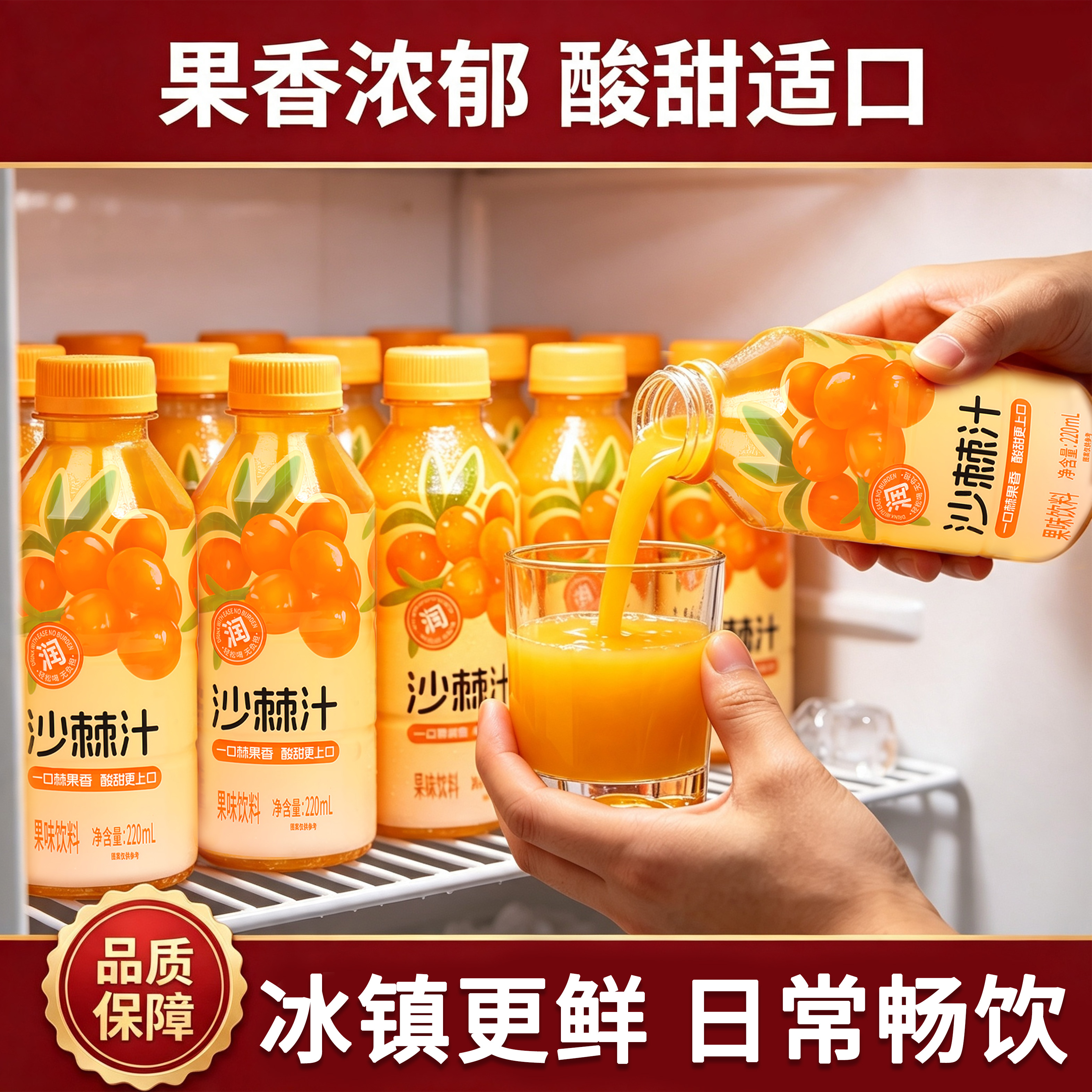 愈润泉沙棘汁220ML*瓶