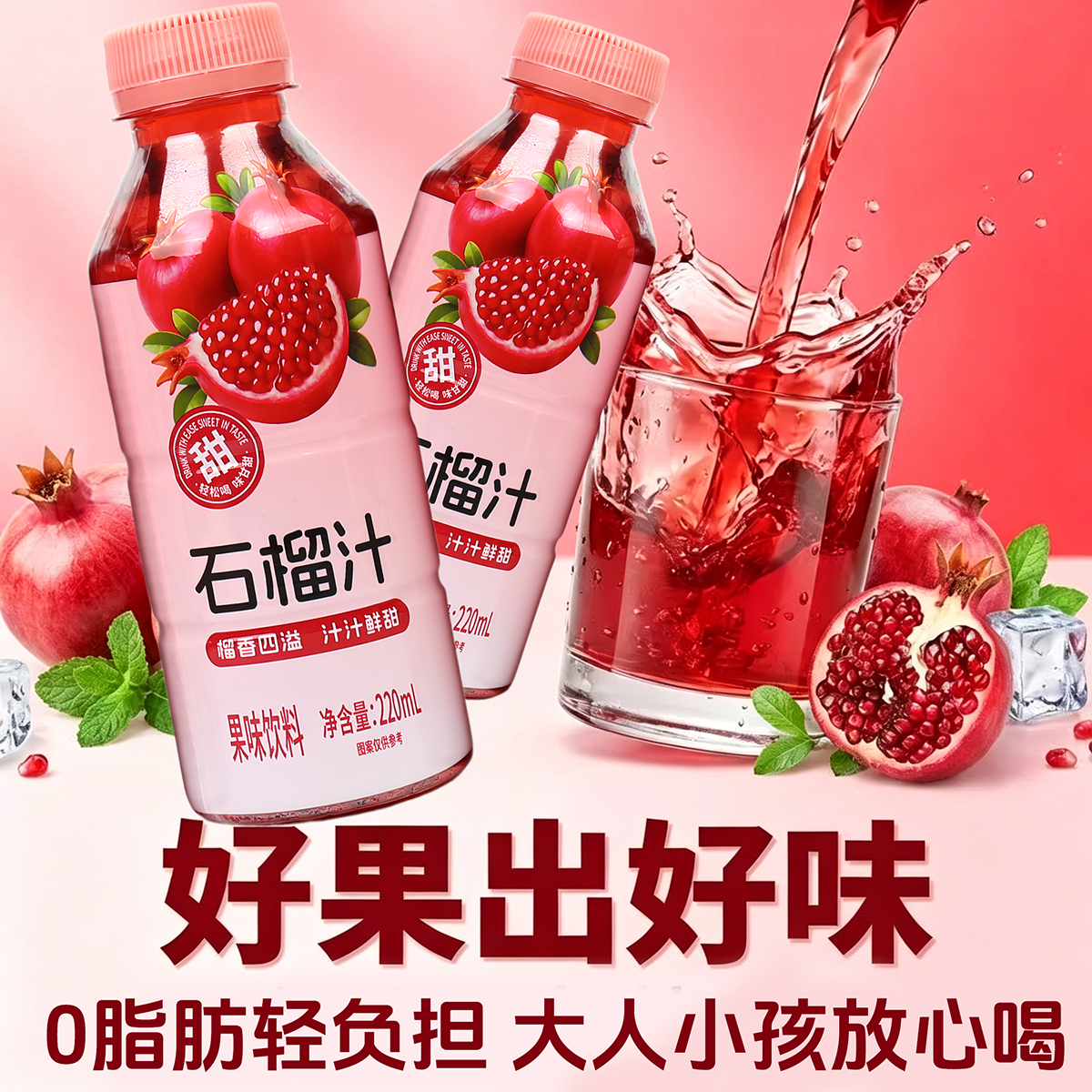 愈润泉石榴汁220ML*瓶