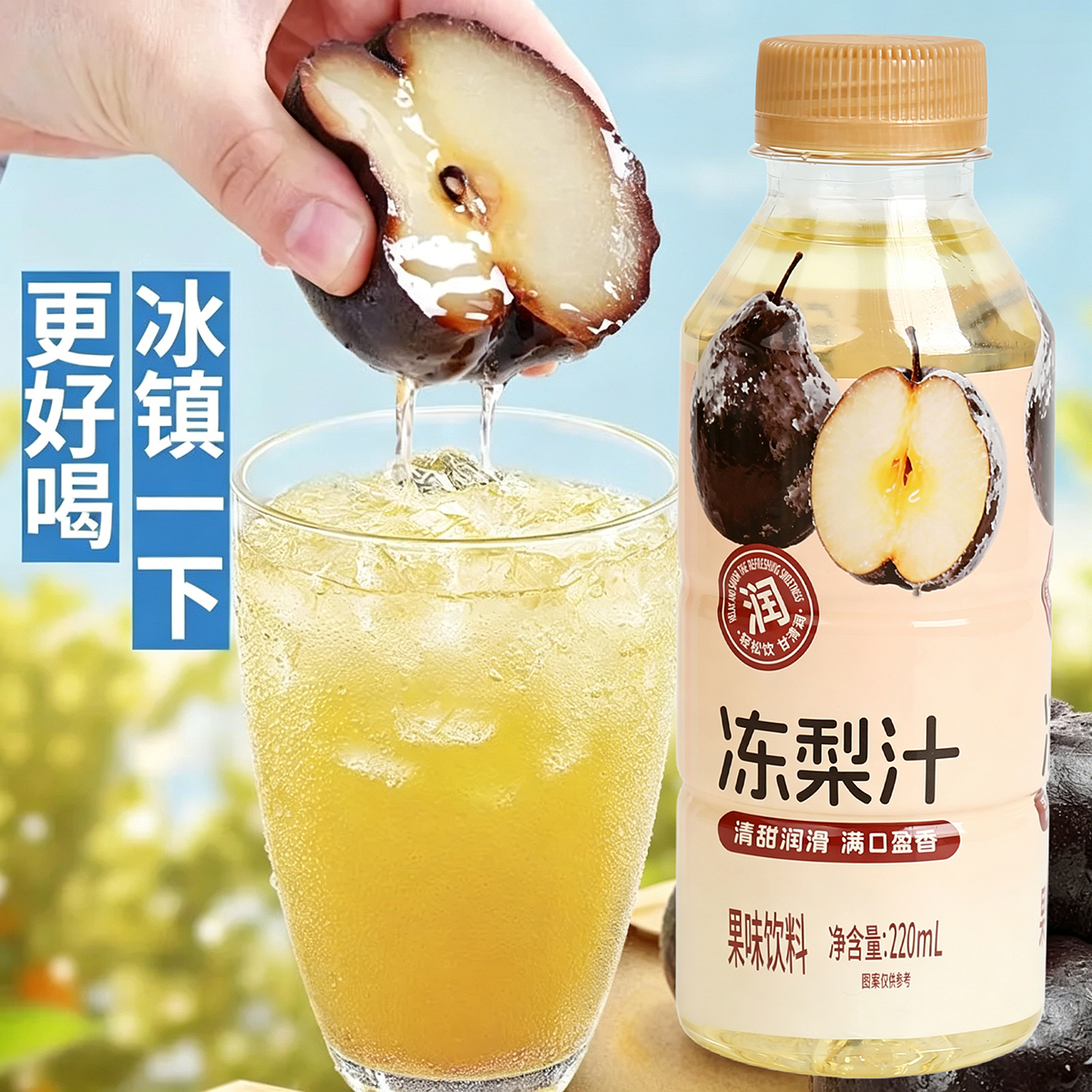 愈润泉冻梨汁220ML*瓶