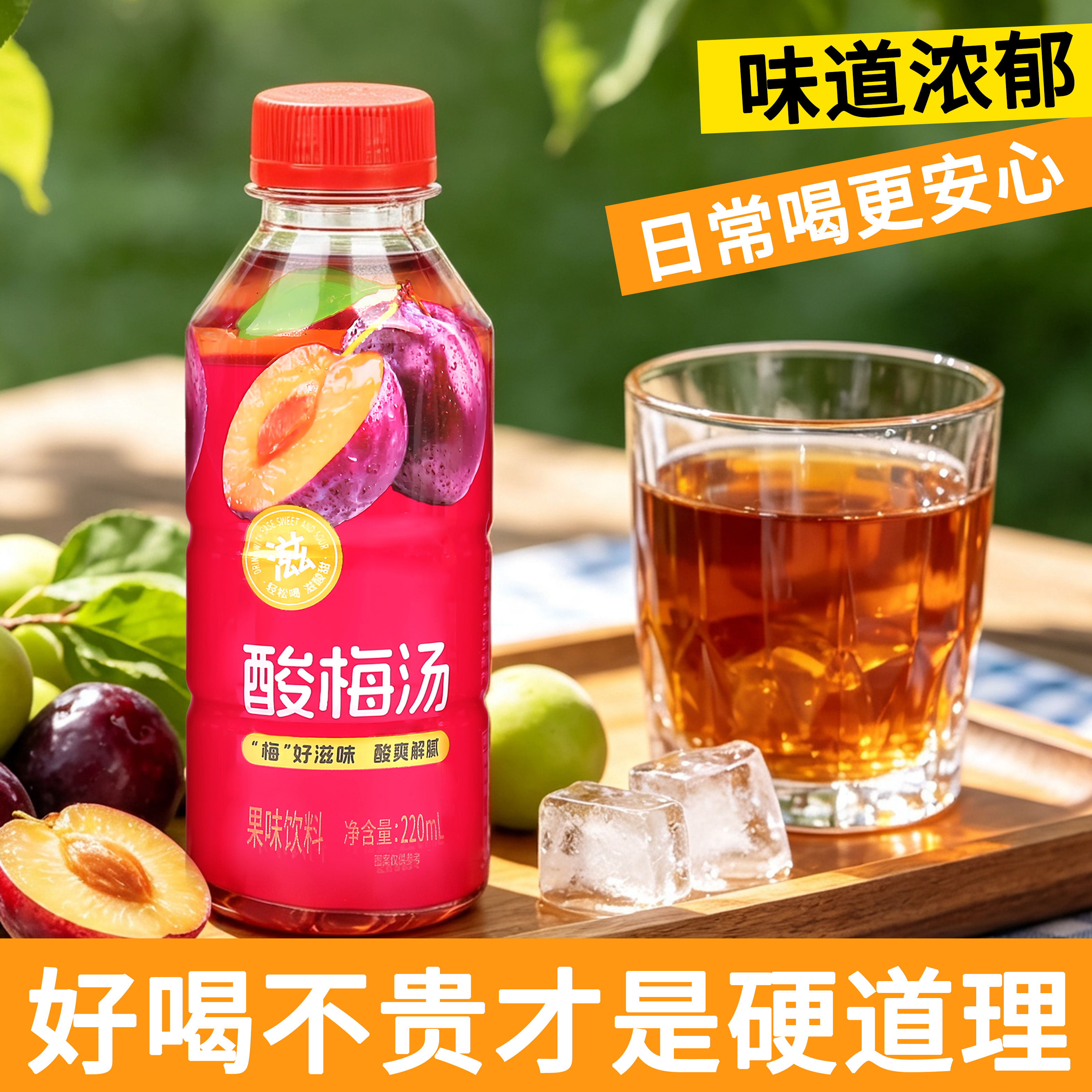 愈润泉酸梅汤220ML*瓶