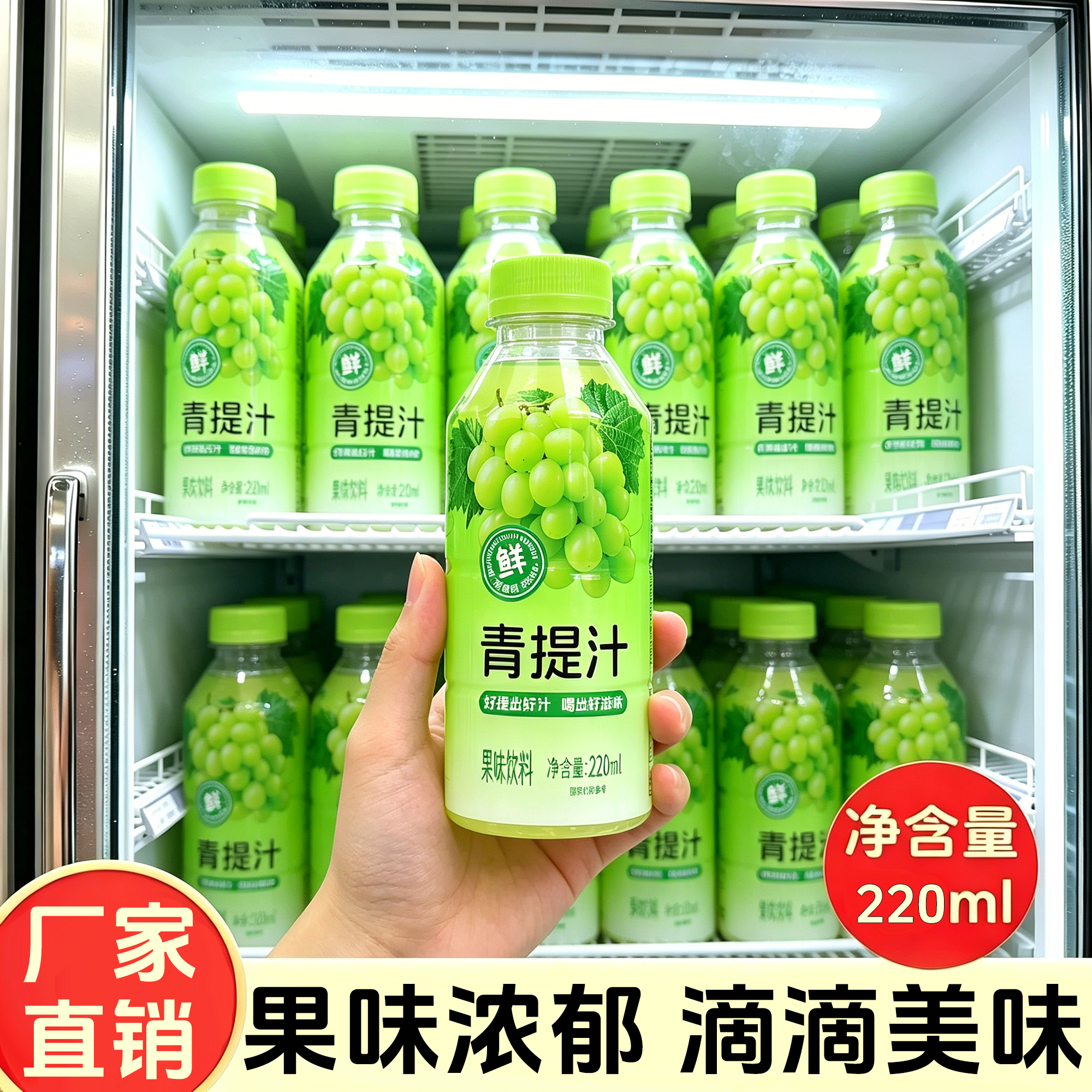 愈润泉青提汁220ML*瓶