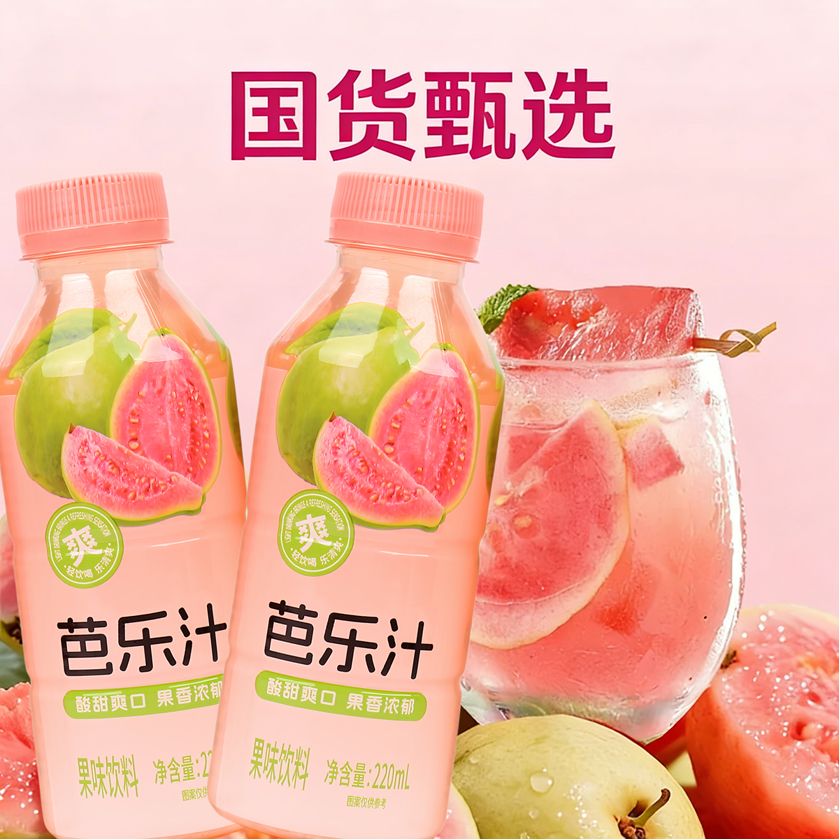 愈润泉芭乐汁220ML*瓶