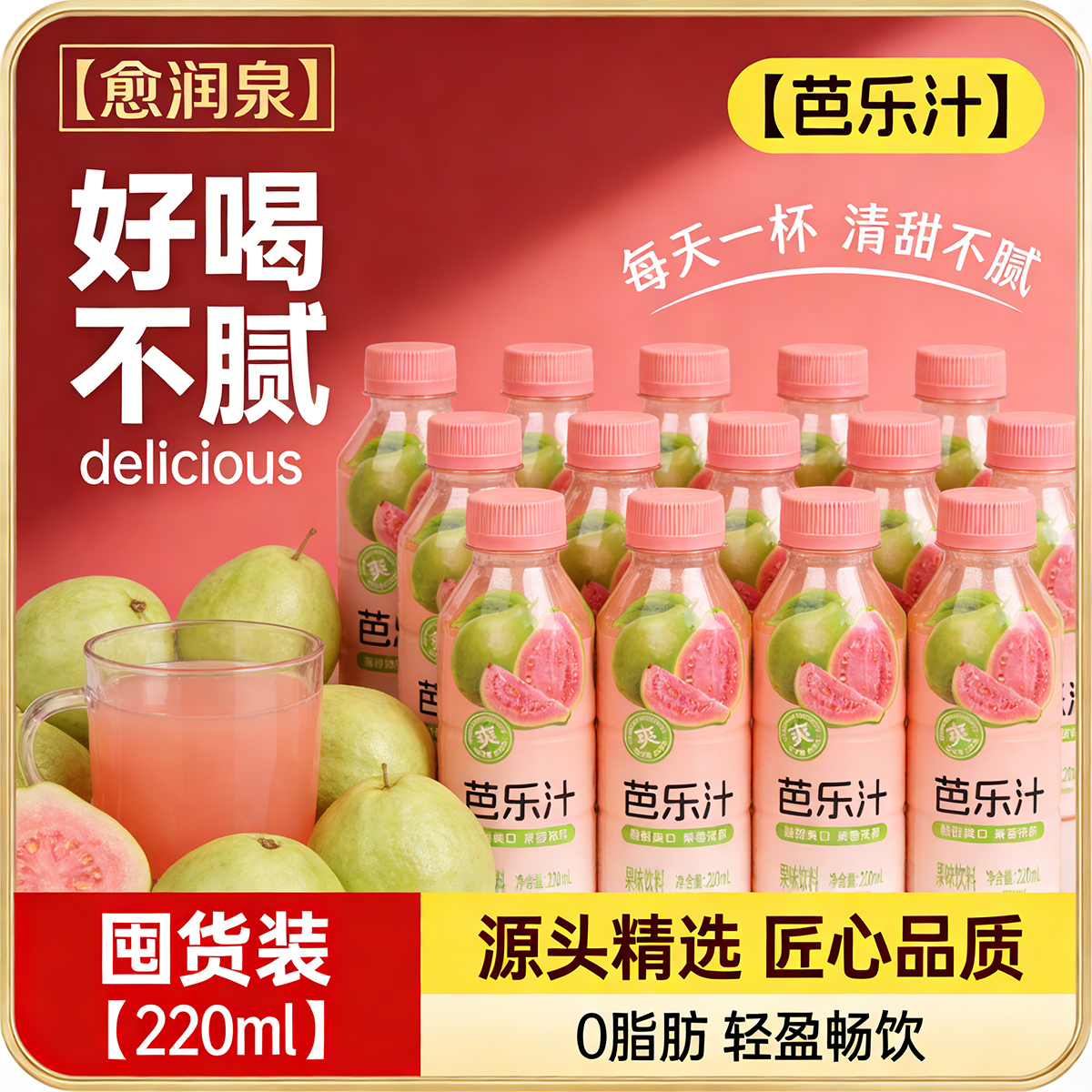 愈润泉芭乐汁220ML*瓶