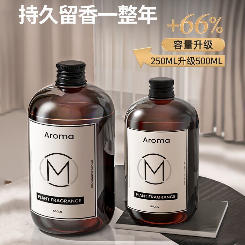 无火香薰补充液家用酒店室内房间卧室留香氛持久空气清新剂卫生间