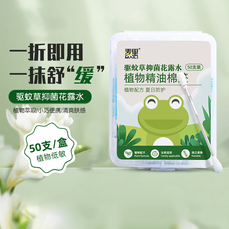 驱蚊草抑菌花露水棉签50支装户外婴儿温和舒爽防护便携独立包装