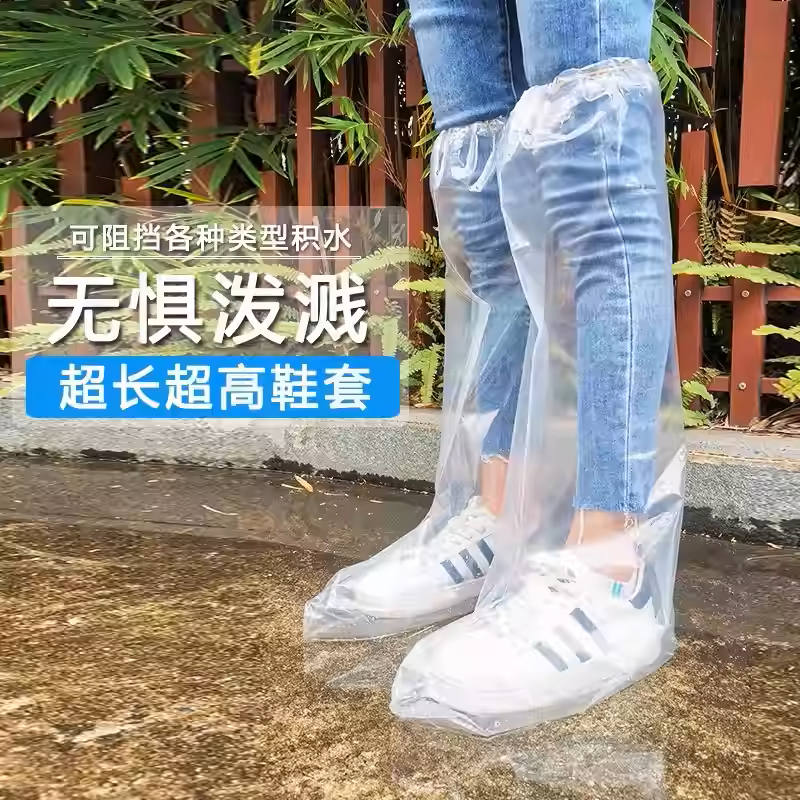 一次性雨鞋长筒下雨天防水防滑透明塑料室外加厚耐磨隔离脚套