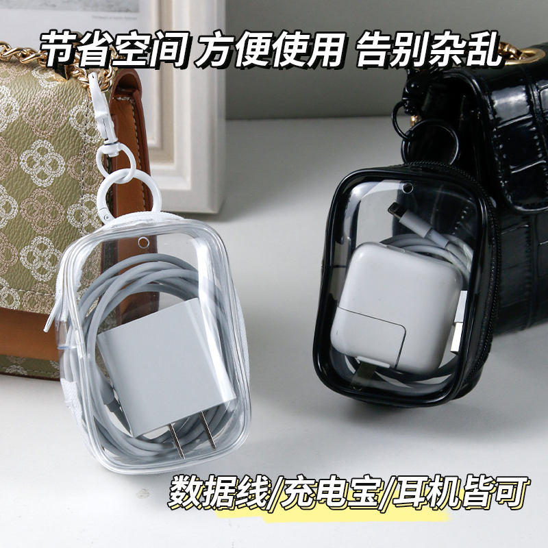 数据线充电器充电收纳透明绕线便携随身外出耳机收纳盒手机钩子