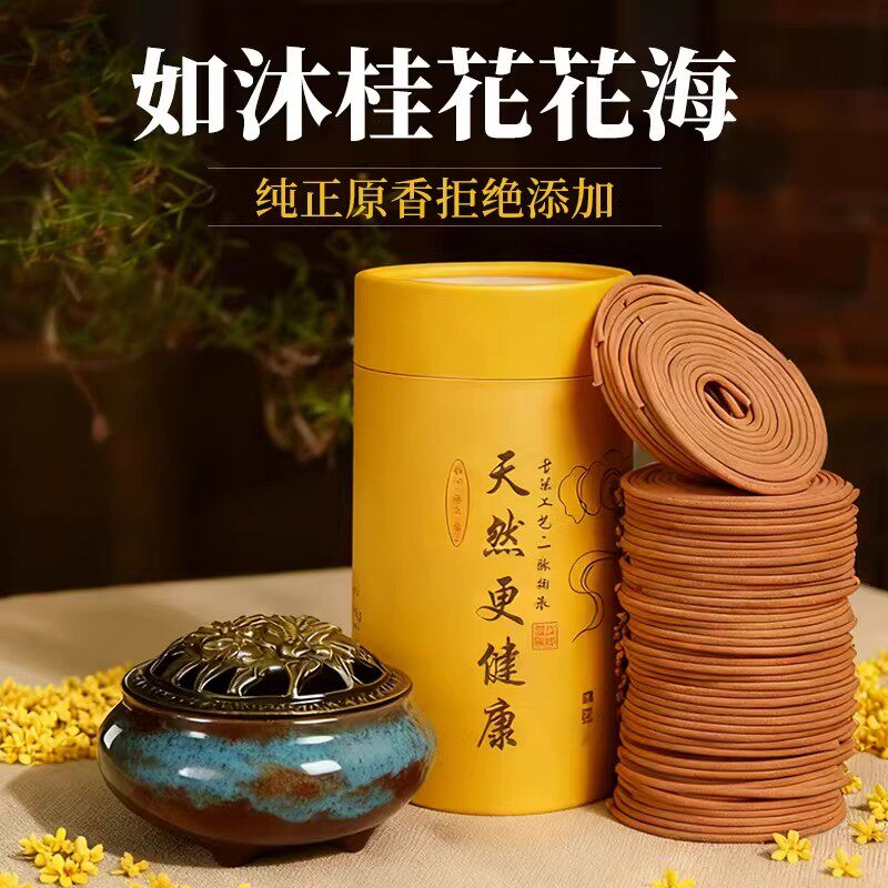 天然檀香香薰家用盘香卧室内持久熏香艾草非驱蚊香沉香卫生间用香