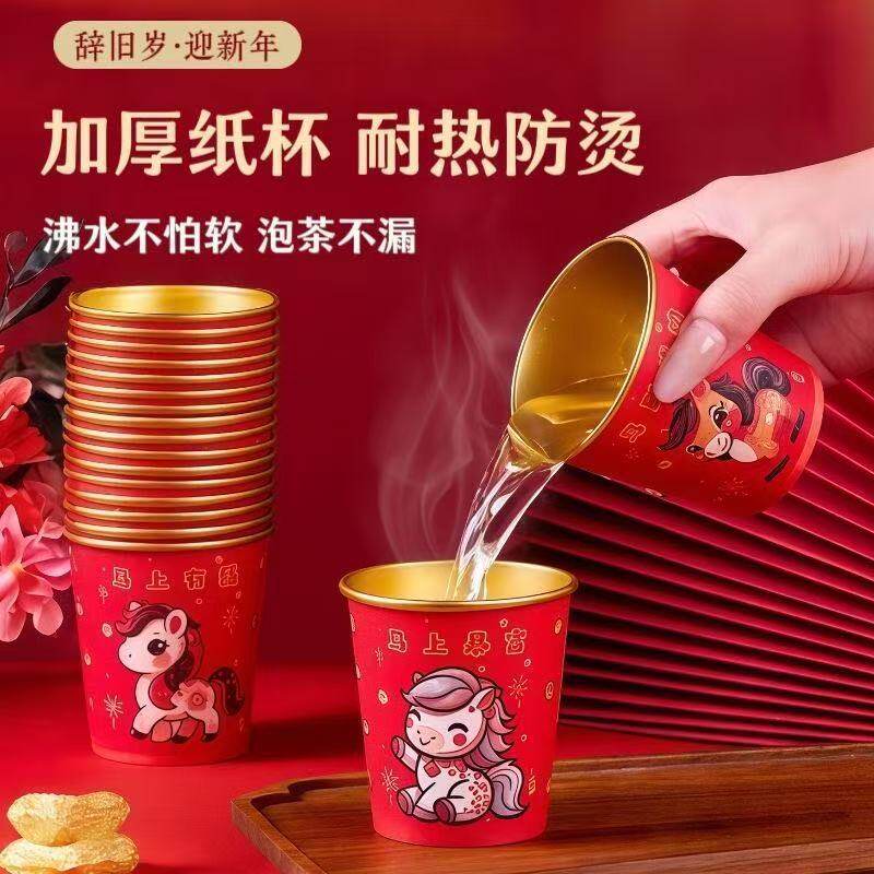 2026马年金箔纸杯家用加厚红色一次性杯子新款新年过春节喜庆杯子