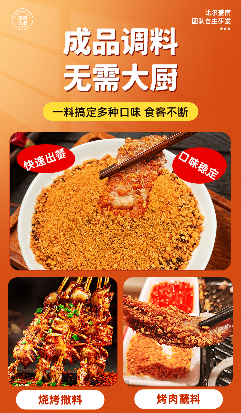 【盖南优选】果仁蘸撒料200g*3