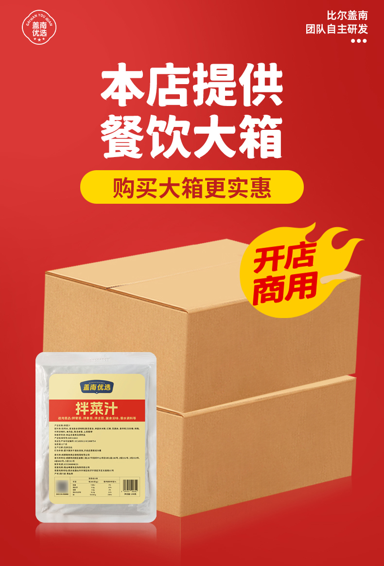 【盖南优选】拌菜汁200g*5袋