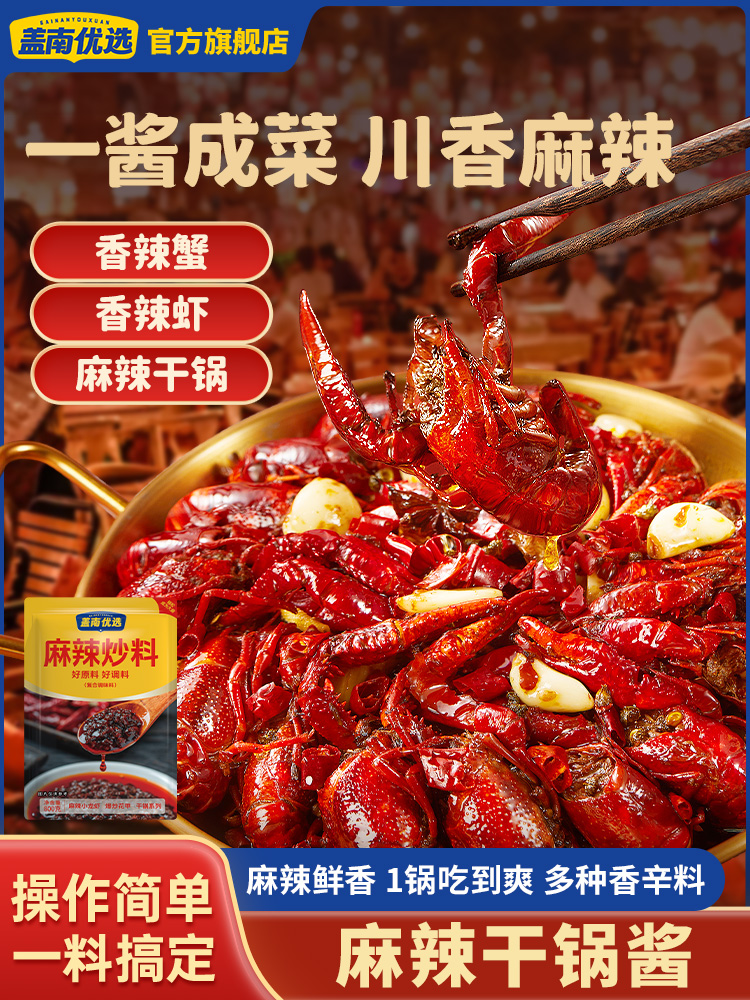 【盖南优选】麻辣炒料800g*5袋