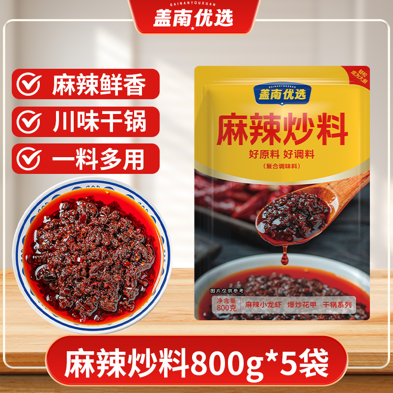 【盖南优选】麻辣炒料800g*3袋