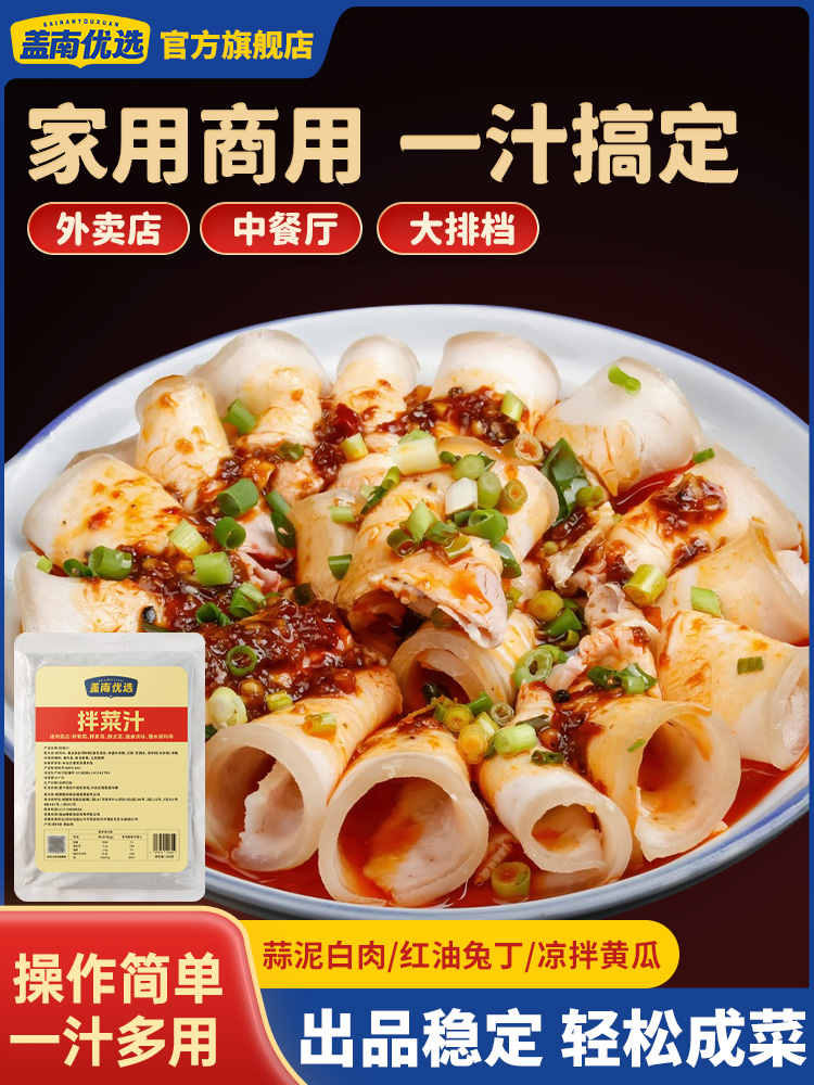 【盖南优选】拌菜汁200g*3袋