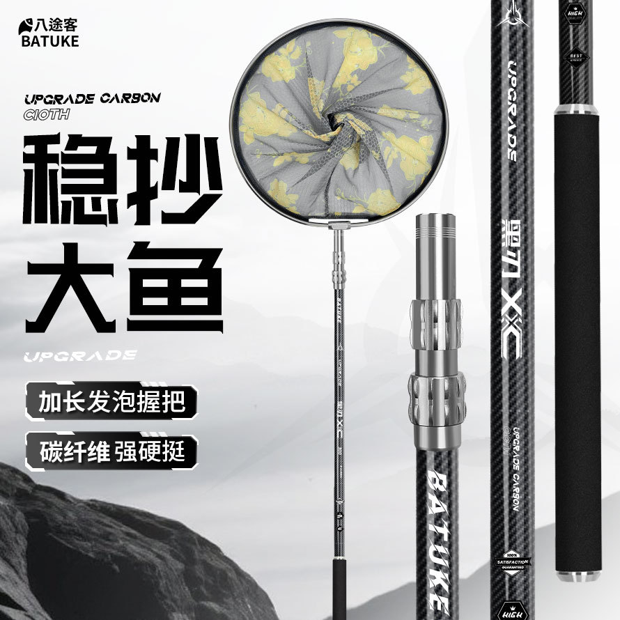 八途客新款碳素抄网超轻超硬抄网杆大物抄网钓鱼捞鱼网兜抄网全套
