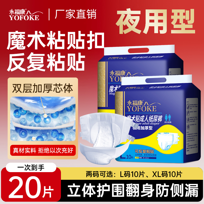 永福康成人纸尿裤男女老年人尿不湿护理垫XL号大码粘贴式尿裤