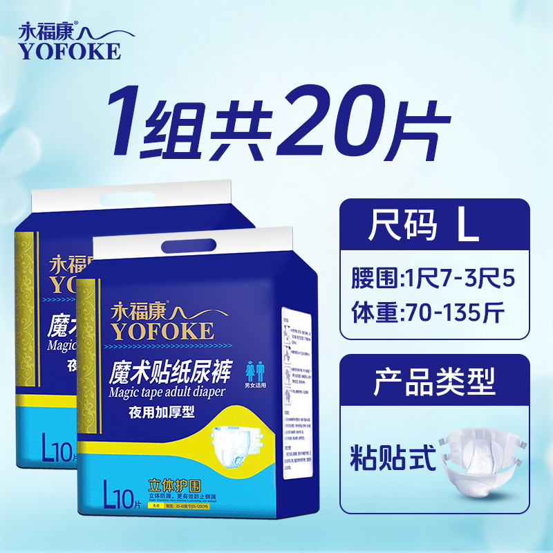 永福康成人纸尿裤男女老年人尿不湿护理垫XL号大码粘贴式尿裤