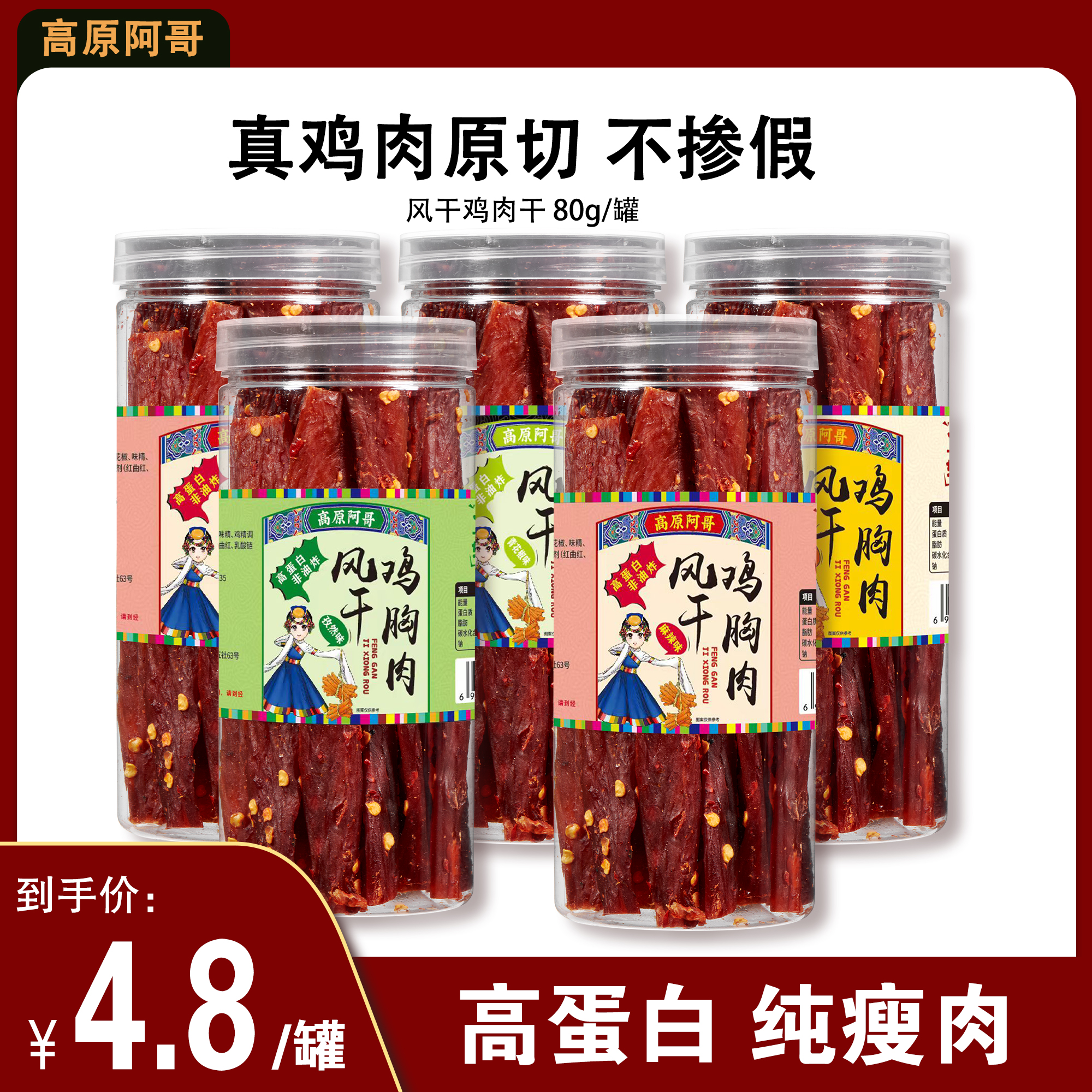 A（阿哥）风干鸡肉100g罐