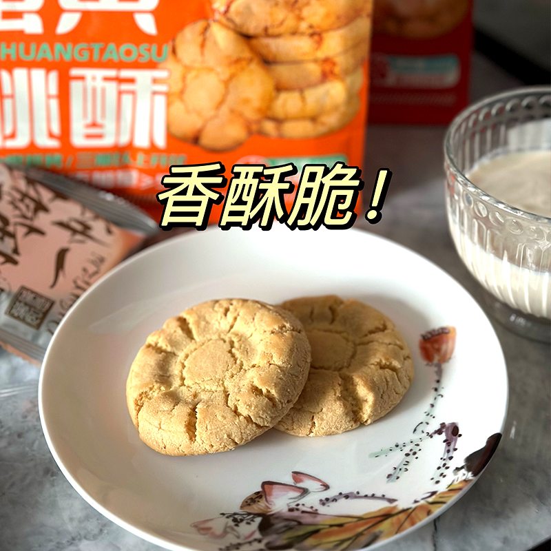 溢流香桃酥饼干袋装休闲零食 酥味浓郁传统美食糕点原味特产点心