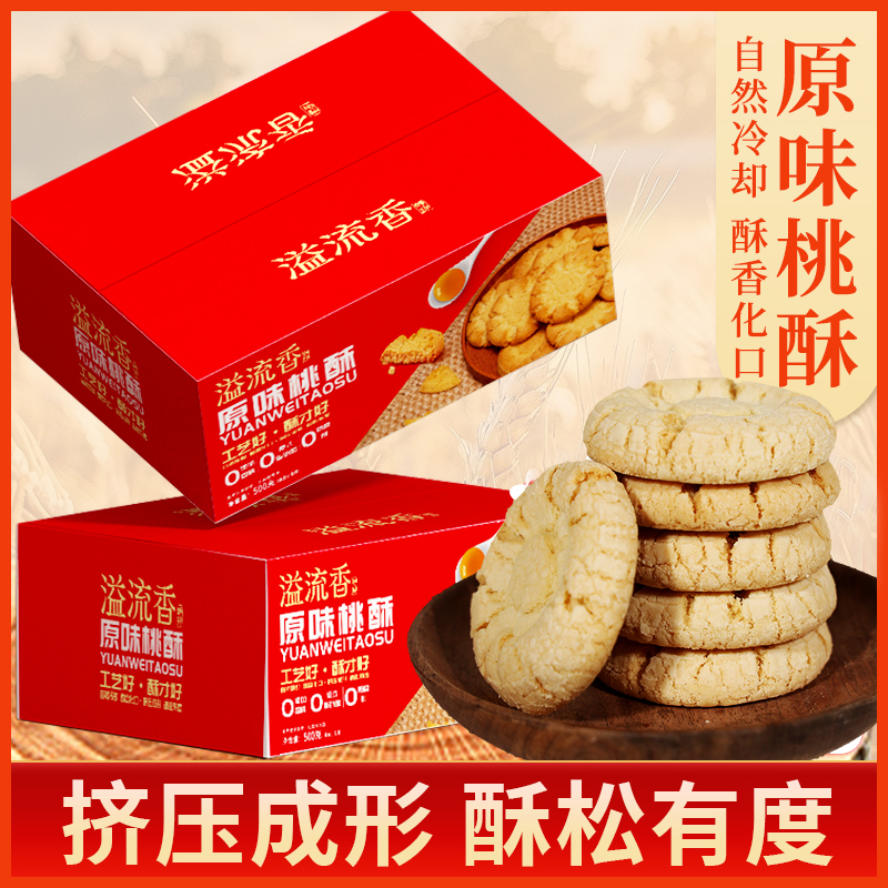溢流香 桃酥蛋黄酥酥性饼干传统糕点办公室小零食下午茶礼袋礼装